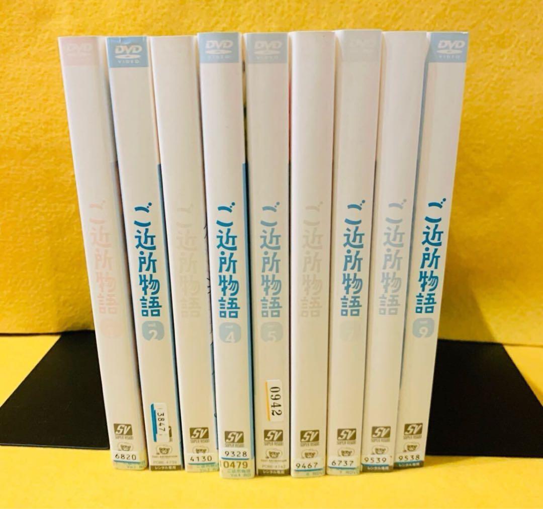 ご近所物語 DVD 全9巻 全巻セット アニメ 矢沢あい