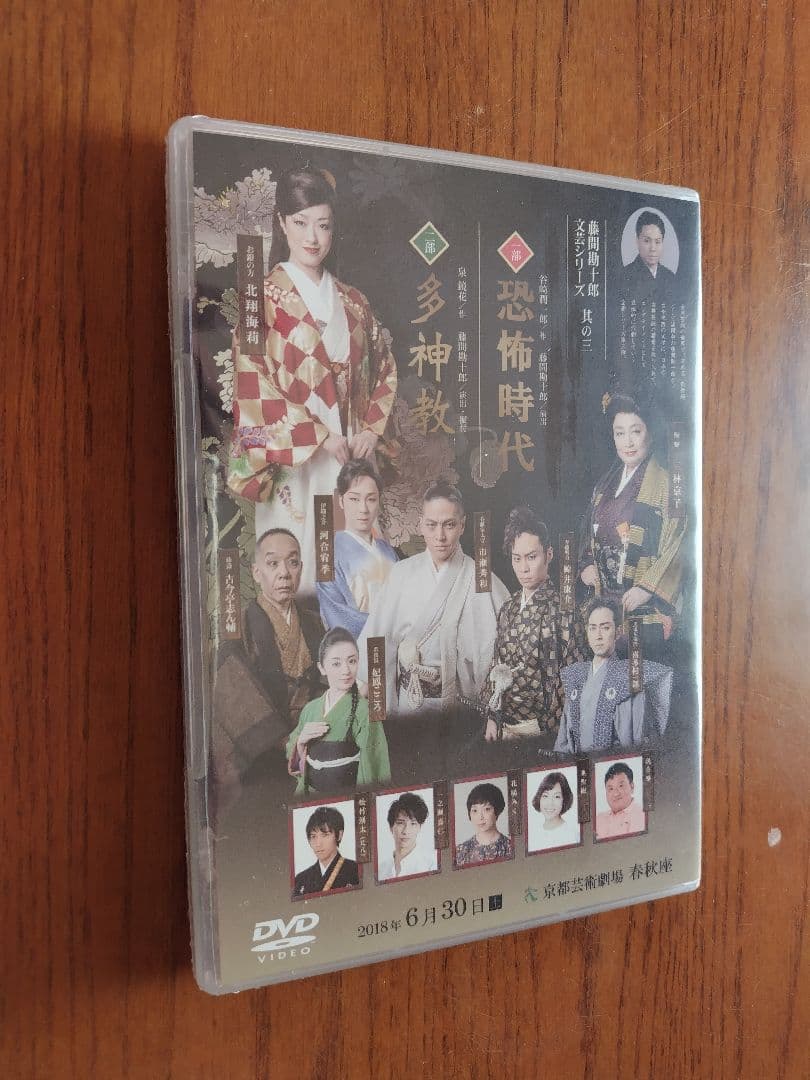 北翔海莉 恐怖時代 多神教 DVD パンフレット チラシ 予約特典ポスター