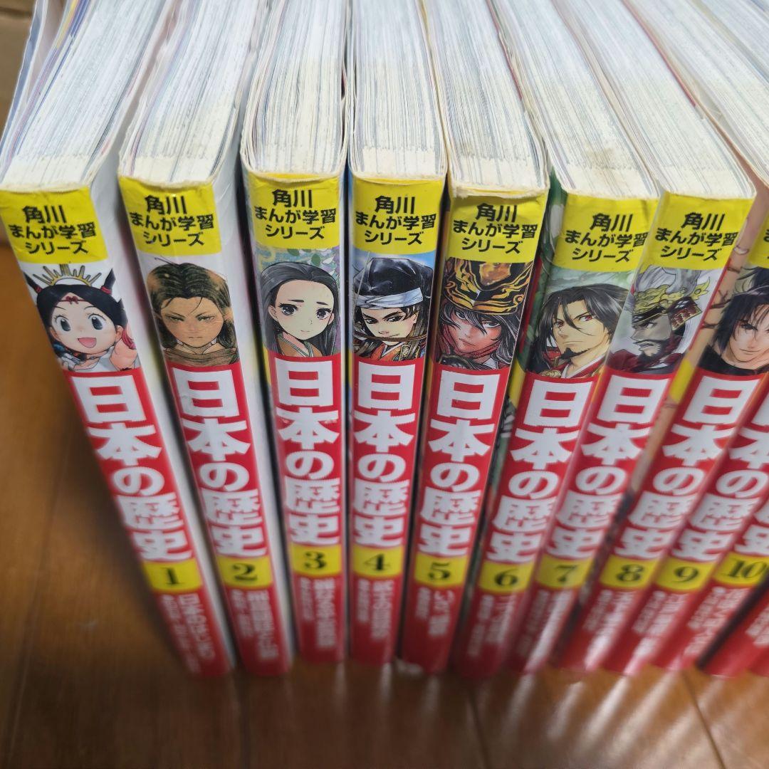 世界の歴史 全20巻 日本の歴史 15巻セット 別巻 近現代史 角川 漫画