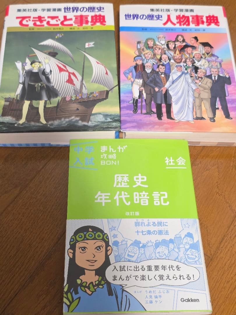 世界の歴史 全20巻 日本の歴史 15巻セット 別巻 近現代史 角川 漫画