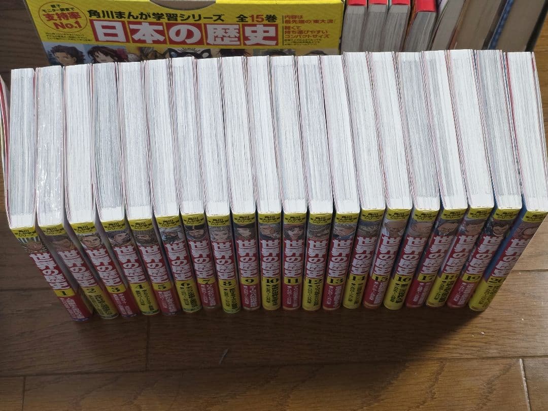 世界の歴史 全20巻 日本の歴史 15巻セット 別巻 近現代史 角川 漫画