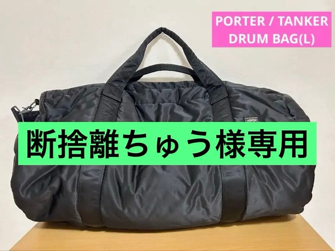 PORTER　タンカー　2way ボストンバッグ L