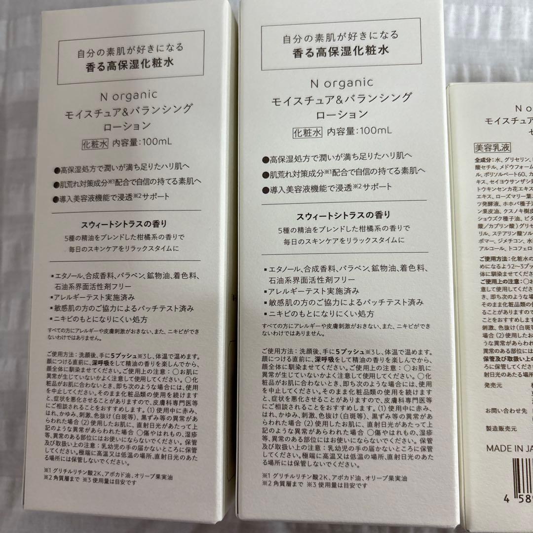 Nオーガニック　ローション100 二本とセラム60二本新品未開封