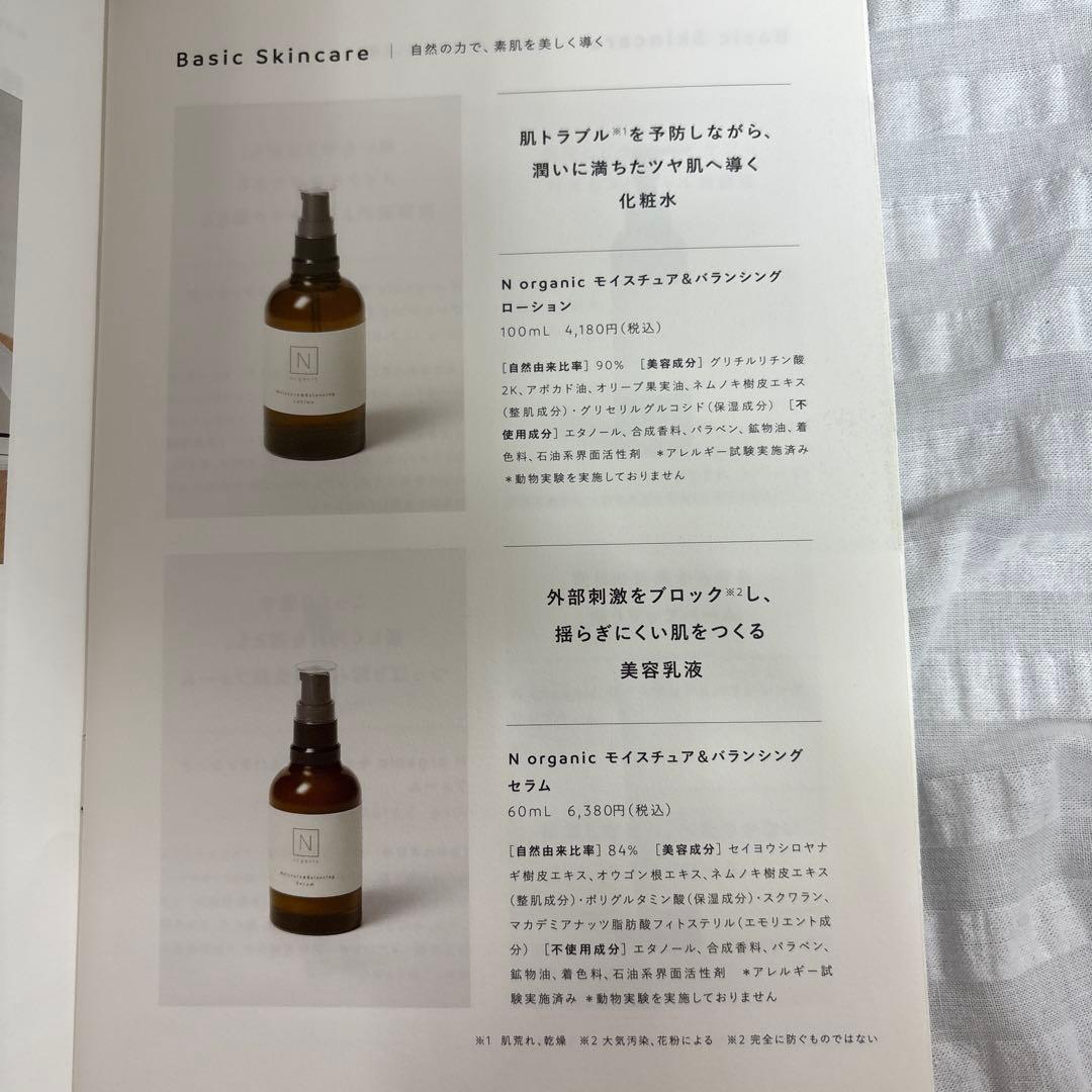 Nオーガニック　ローション100 二本とセラム60二本新品未開封