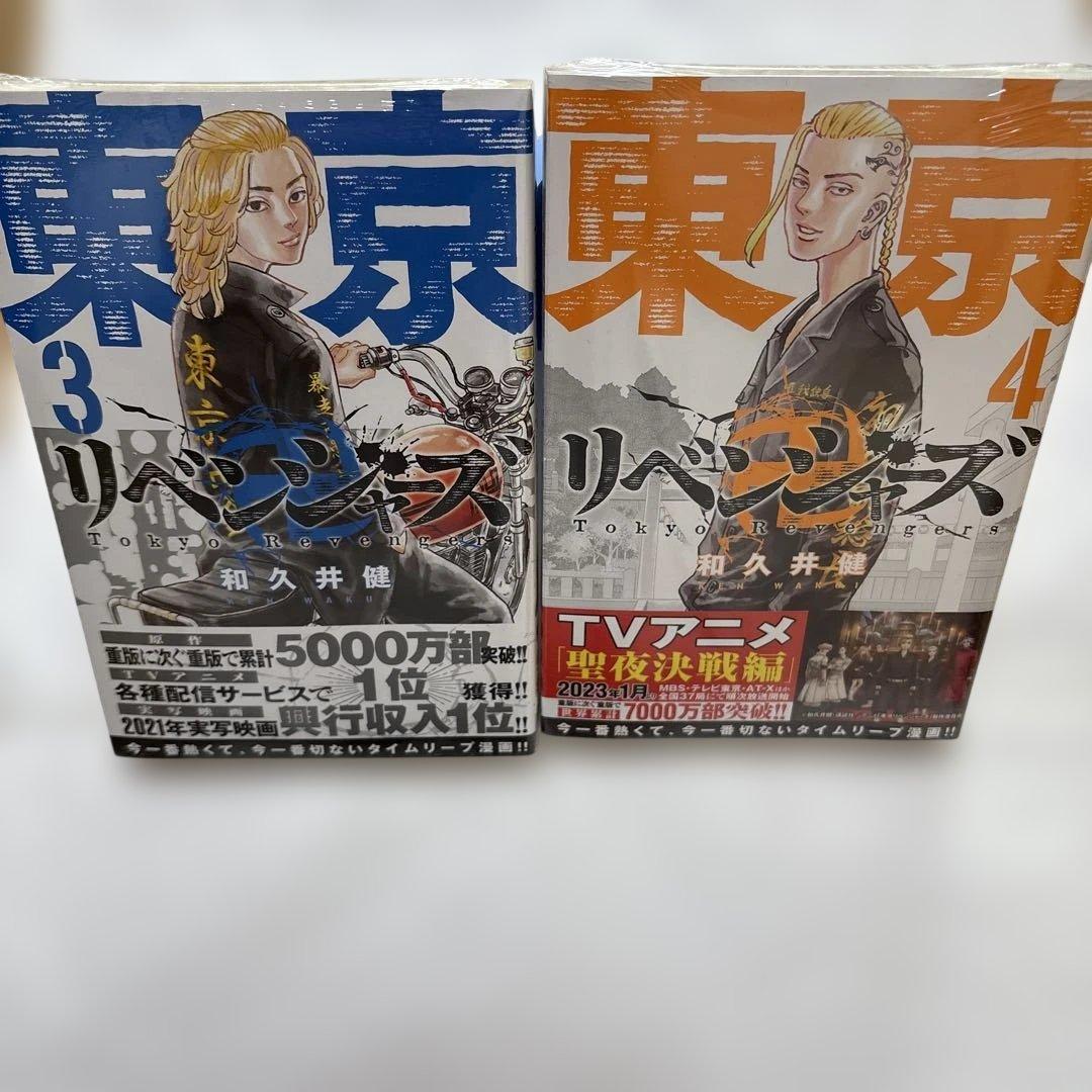 【即日発送】東京卍リベンジャーズ全巻セット