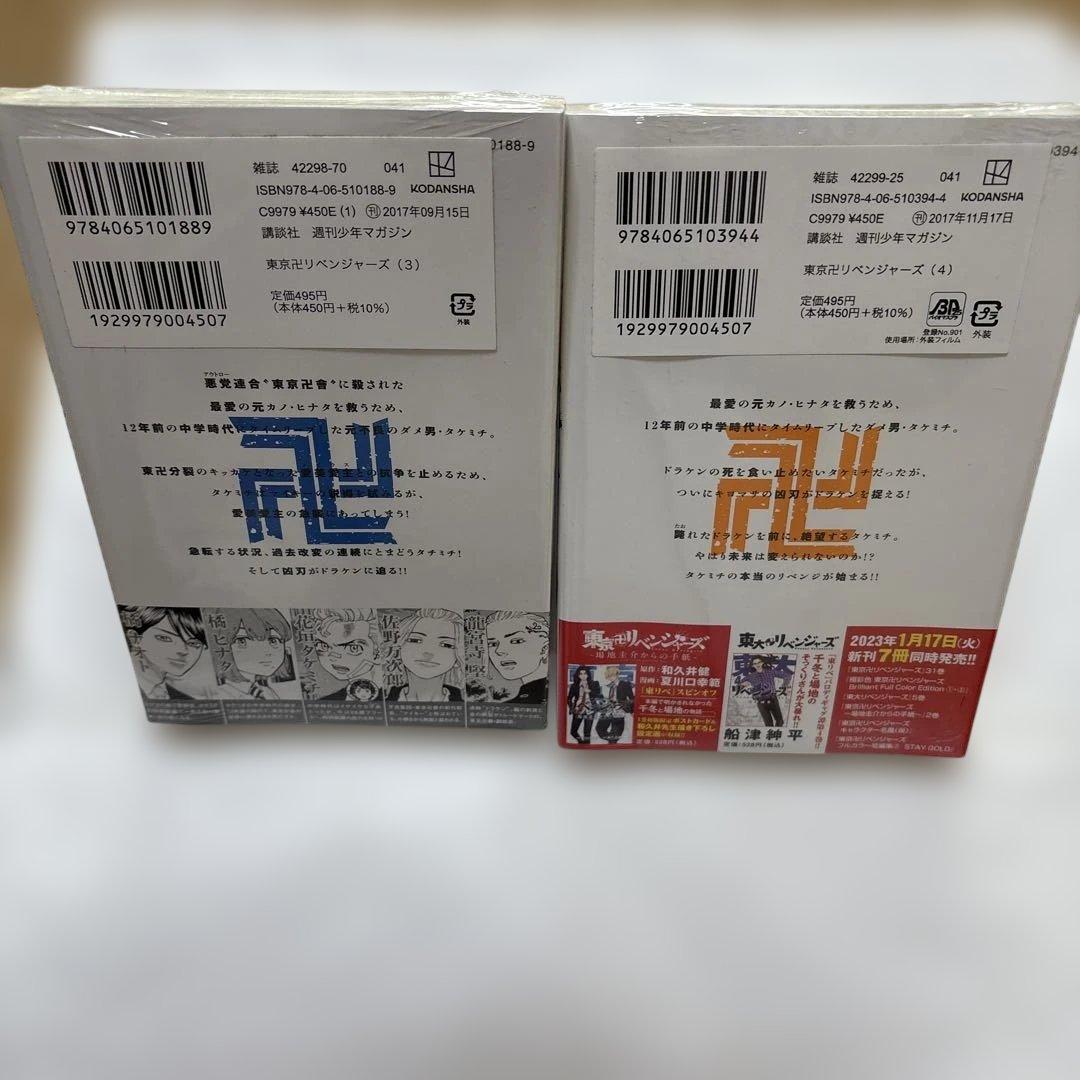 【即日発送】東京卍リベンジャーズ全巻セット