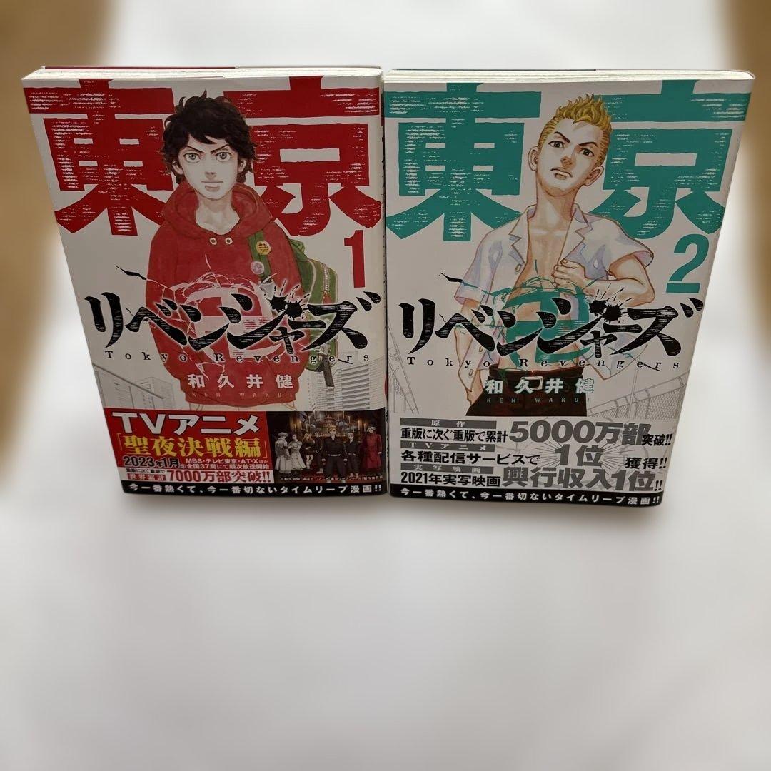 【即日発送】東京卍リベンジャーズ全巻セット