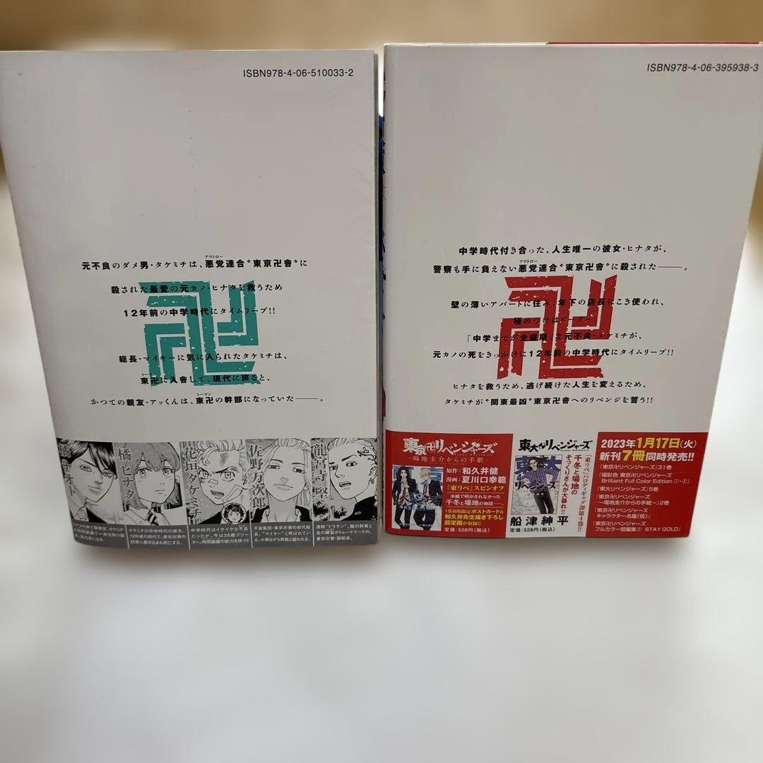 【即日発送】東京卍リベンジャーズ全巻セット