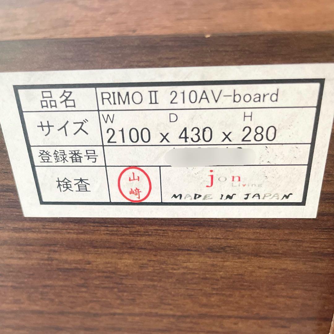 HR546 ACTUS RIMOⅡ 210cm オーディオボード　大型TVボード