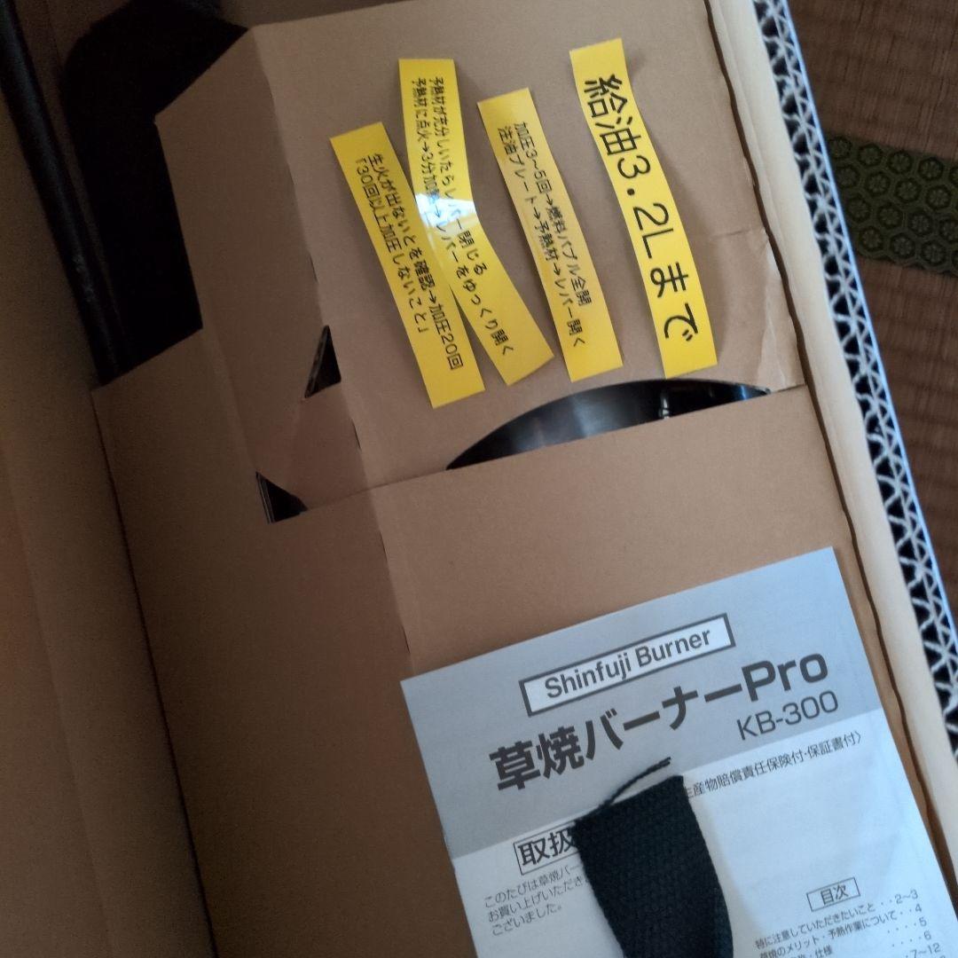 草焼きバーナー 灯油　Pro KB−300