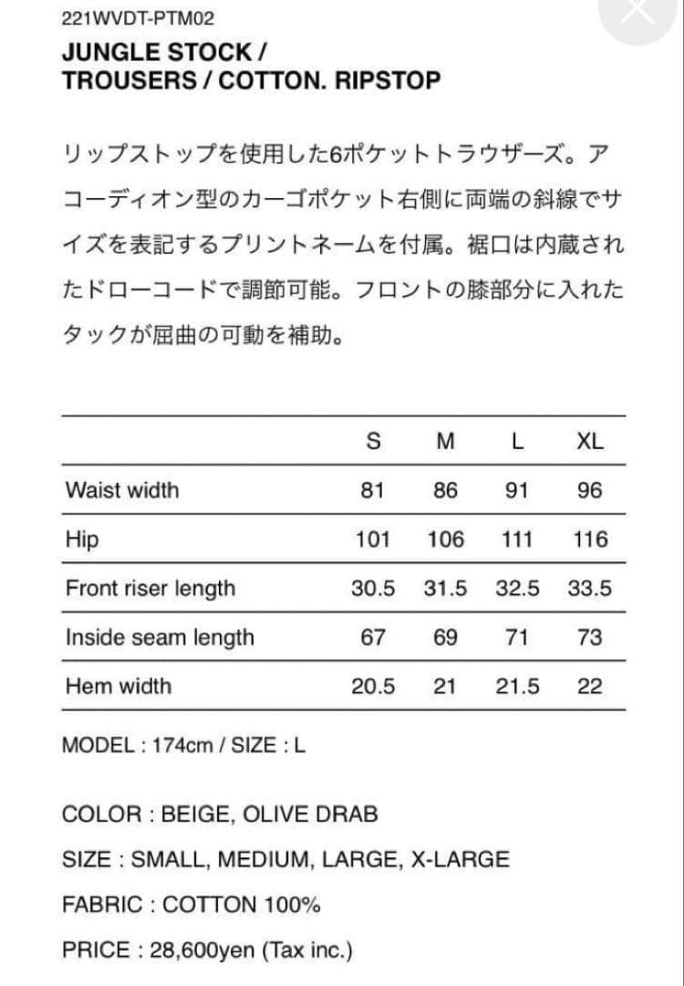 WTAPS 22SS JUNGLE STOCK BEIGE 04 XLサイズ