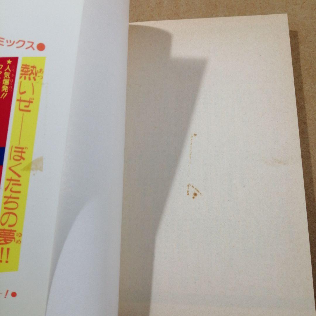 初版　ラジコンボーイ 13　大林かおる　　　　　　615376