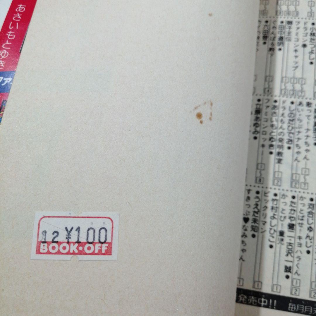 初版　ラジコンボーイ 13　大林かおる　　　　　　615376