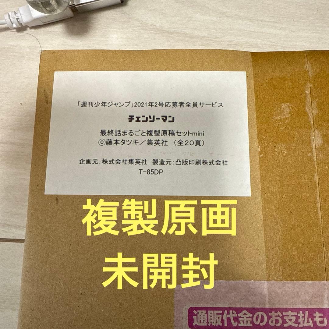 チェンソーマン　複製原画　非売品　レア