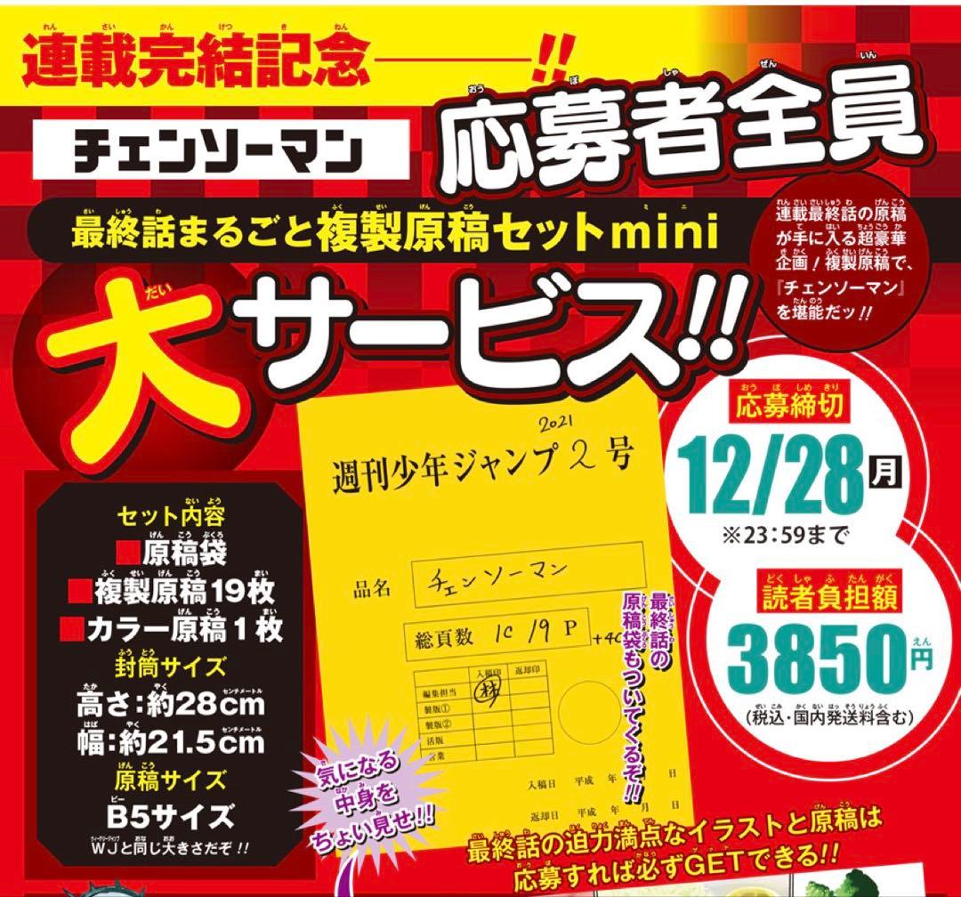 チェンソーマン　複製原画　非売品　レア