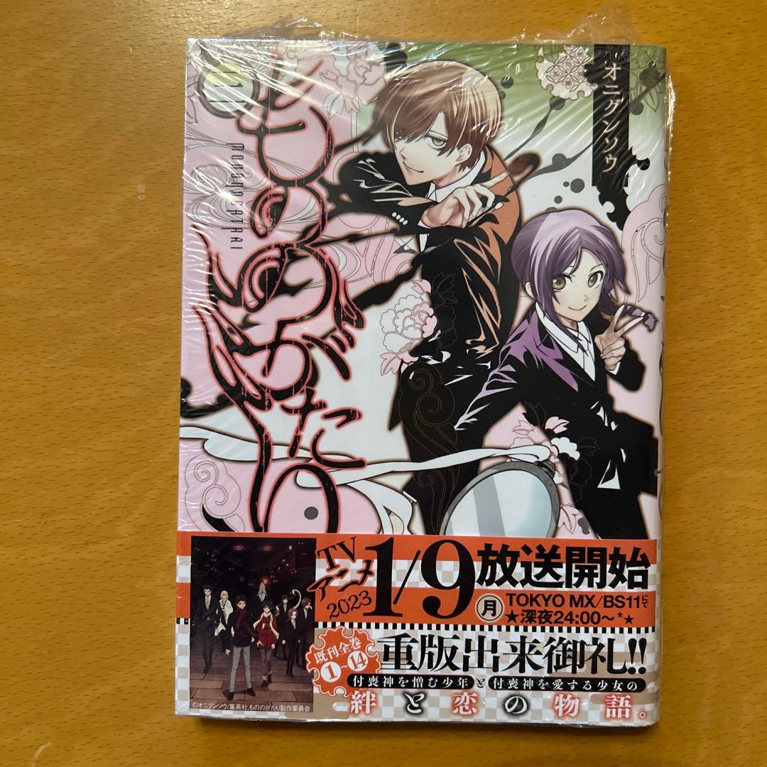 もののがたり(最終巻までの全巻)