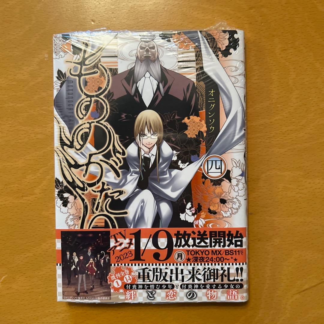 もののがたり(最終巻までの全巻)
