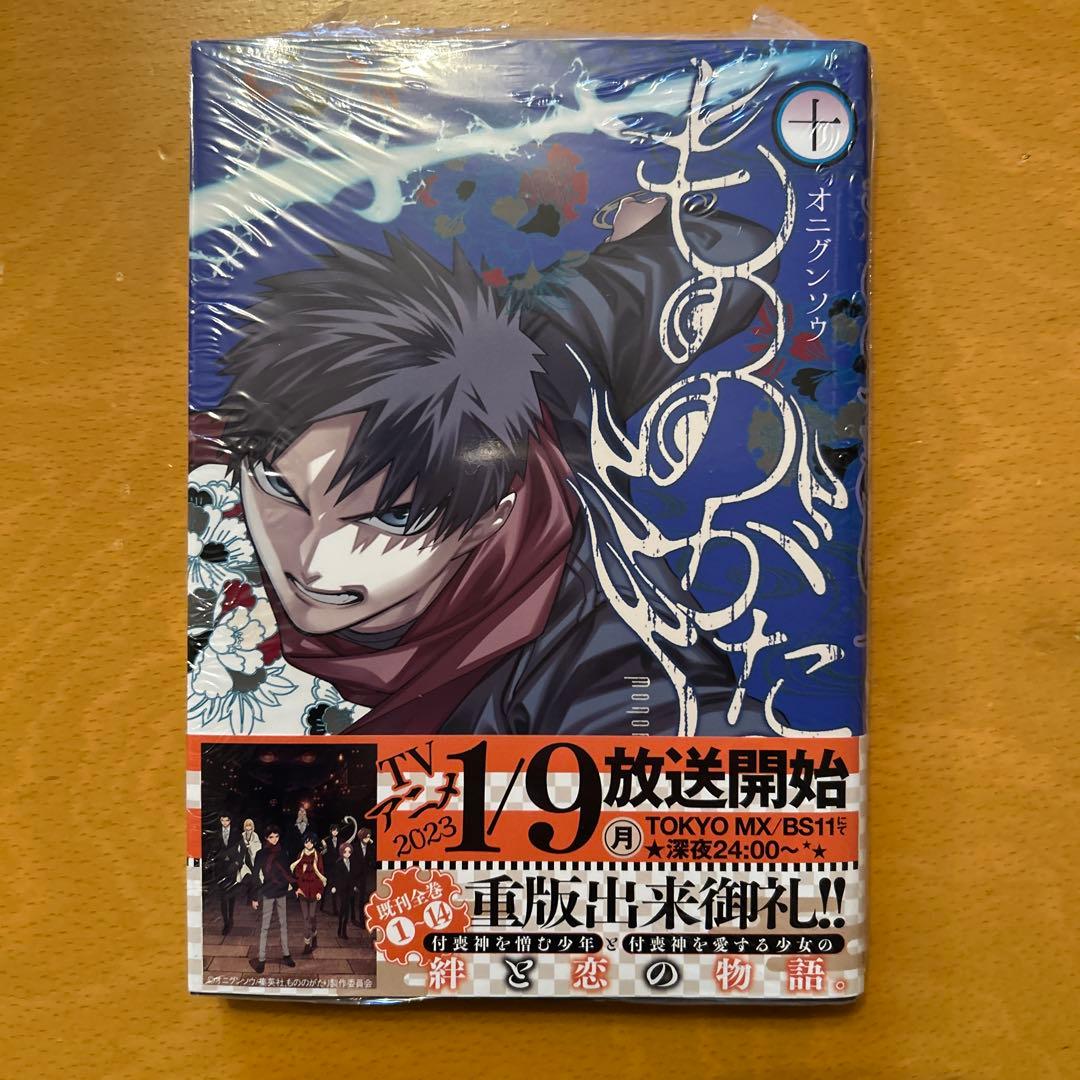 もののがたり(最終巻までの全巻)