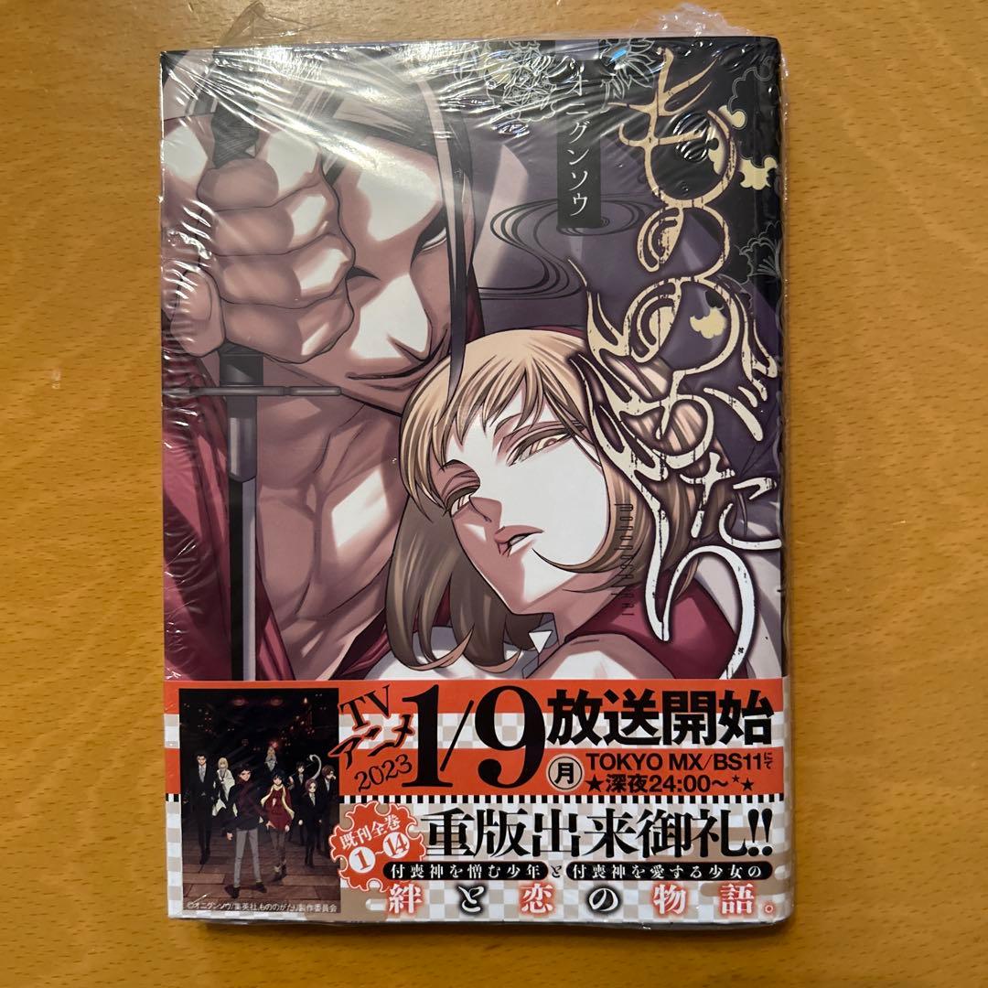 もののがたり(最終巻までの全巻)