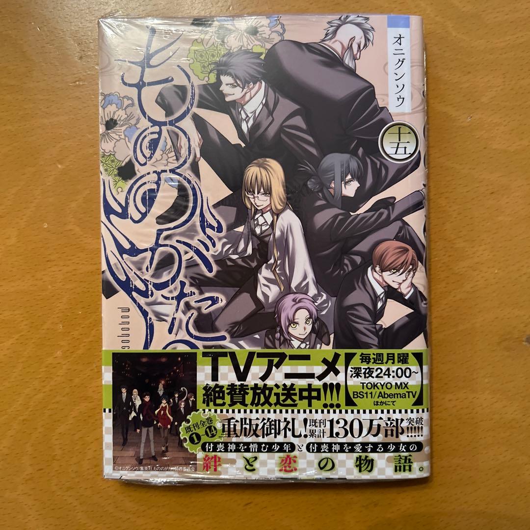 もののがたり(最終巻までの全巻)