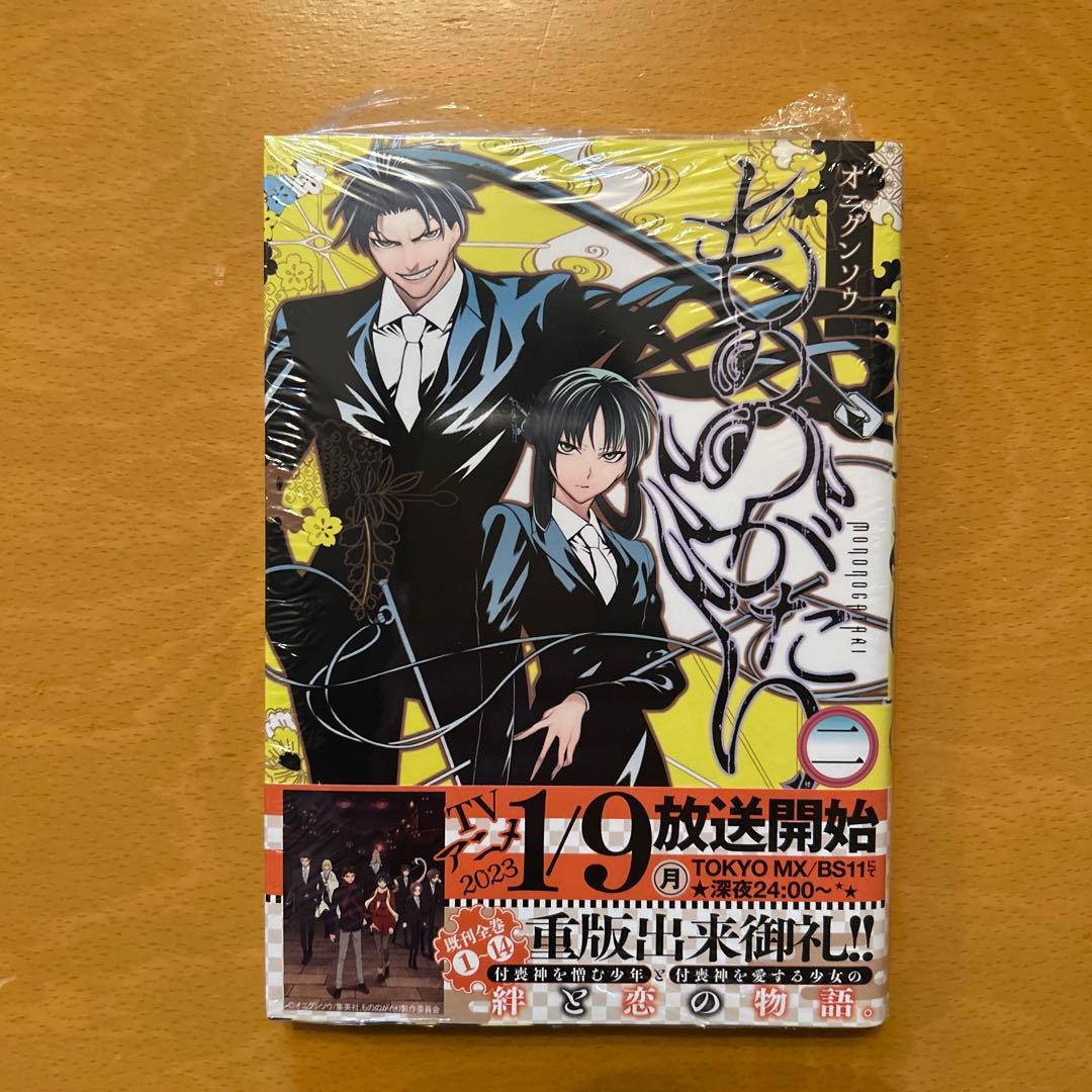 もののがたり(最終巻までの全巻)