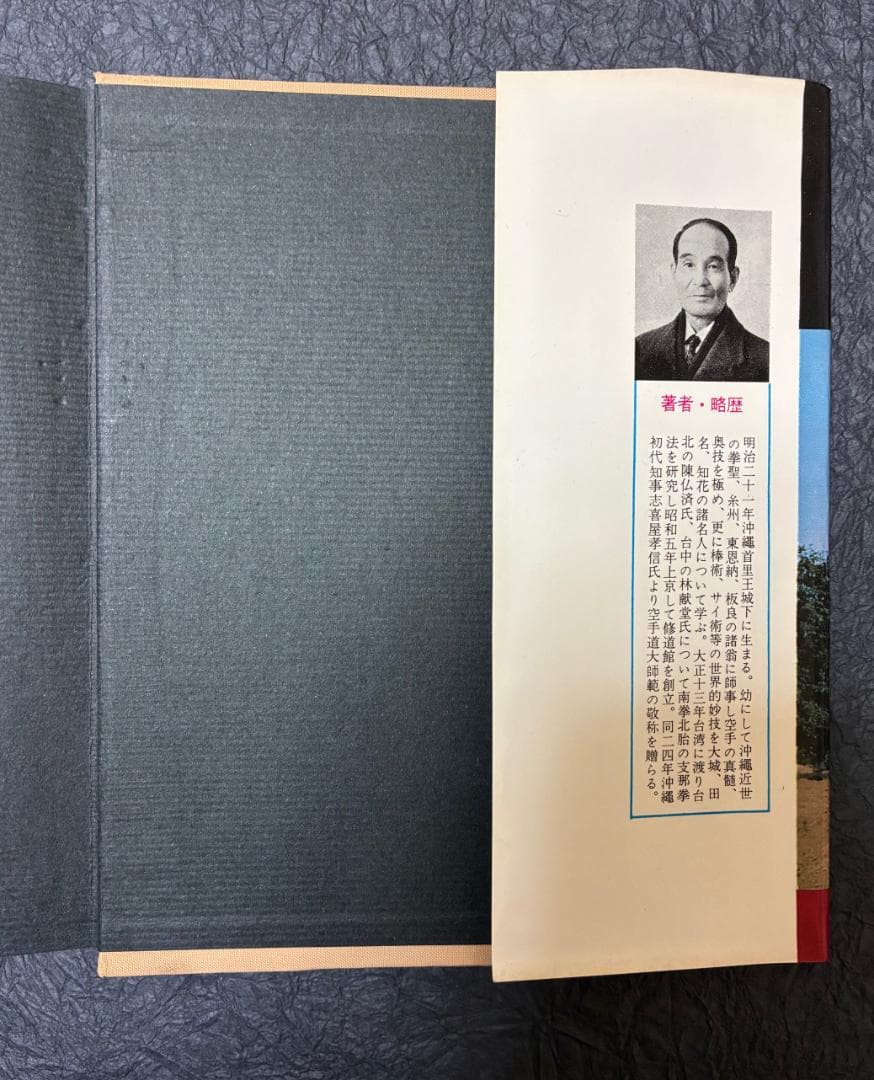 空手道大宝鑑　遠山寛賢著