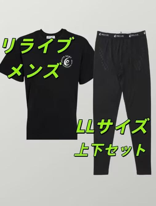 リライブ メンズプレミアム シャツ・スパッツセット LL サイズ