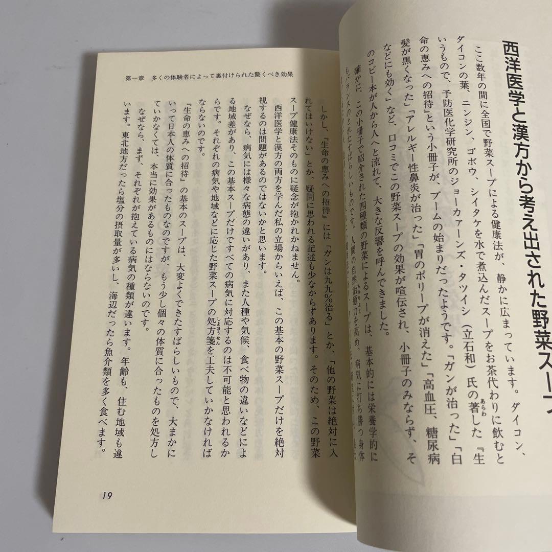 驚異の野菜スープ 長屋憲