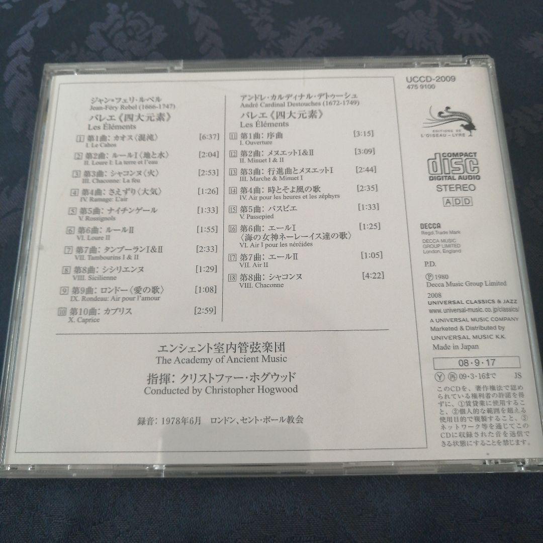 【超希少盤】ルベル、デトゥーシュ/四大元素/ホグウッド