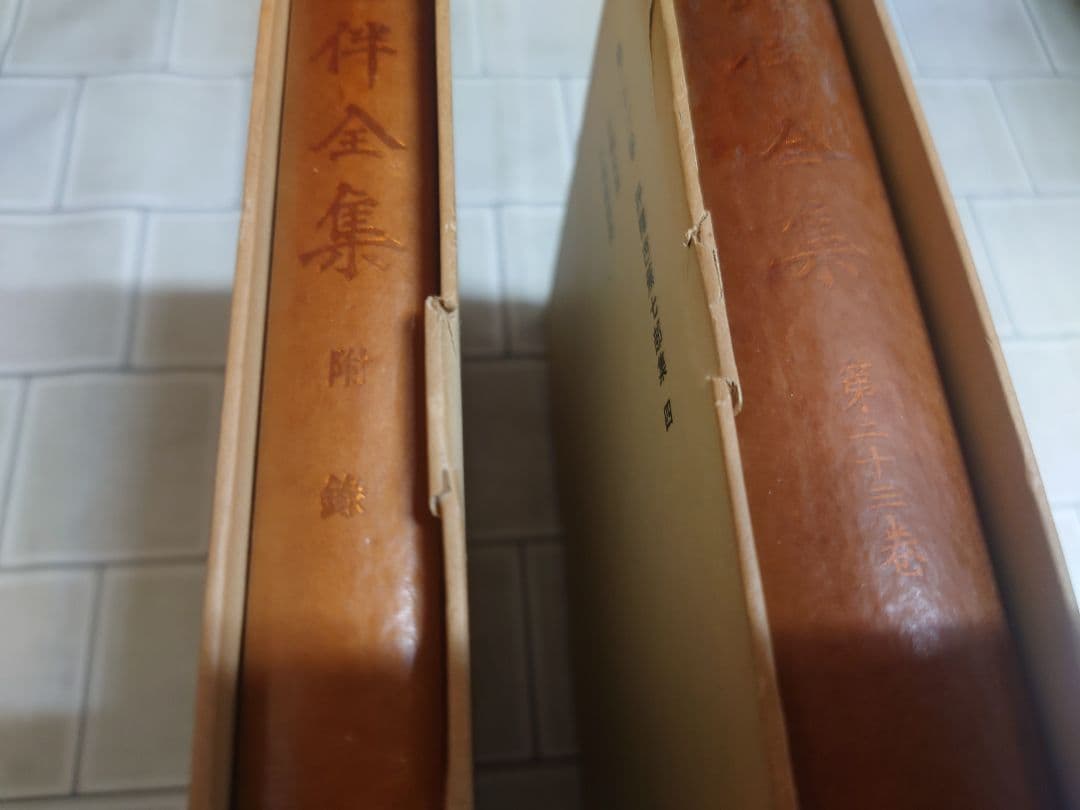 露伴全集 全41巻+別巻上下巻+附録 計44冊中 23-44巻セット 幸田露伴