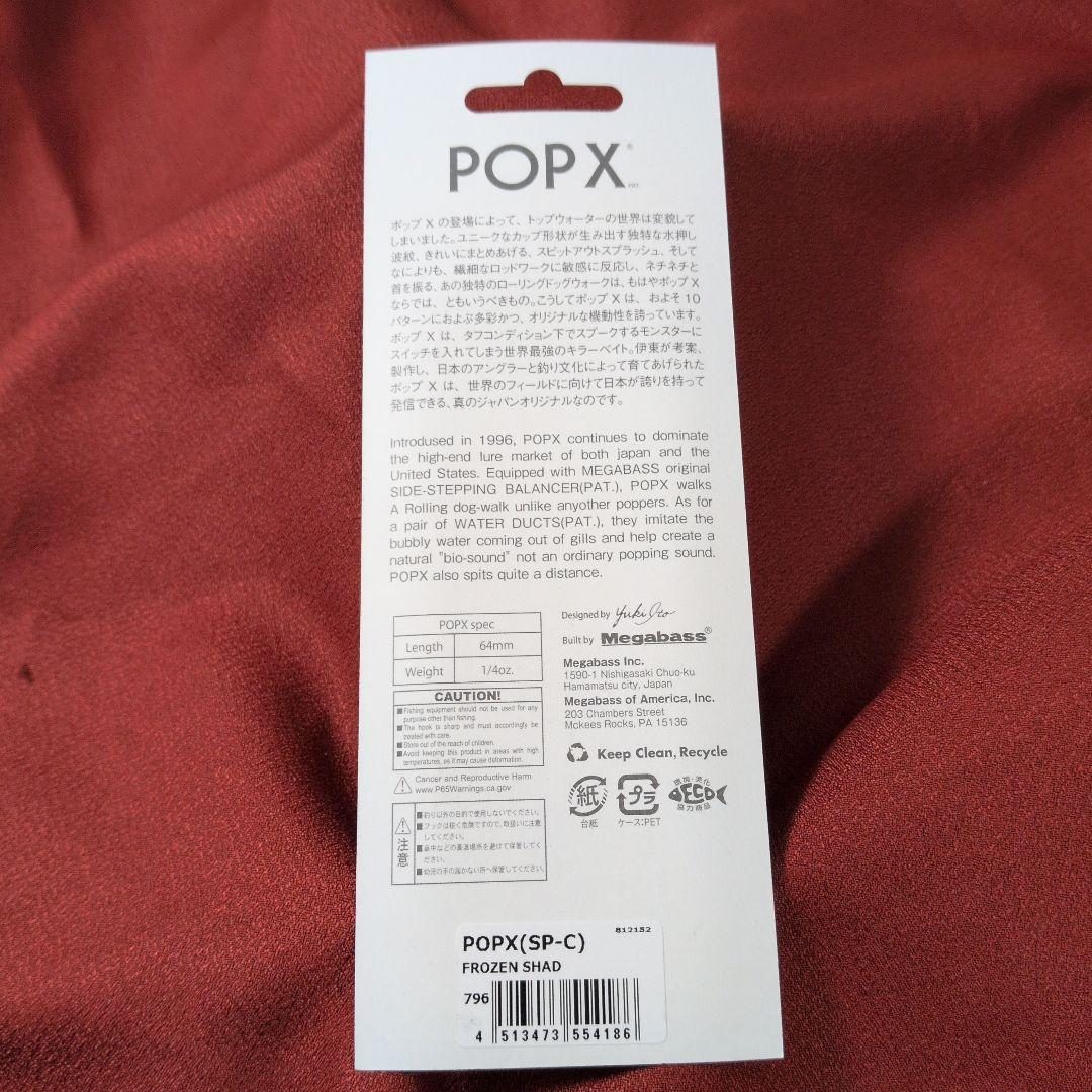 メガバス ポップマックス ポップx ジャイアントドッグx popx popMAX