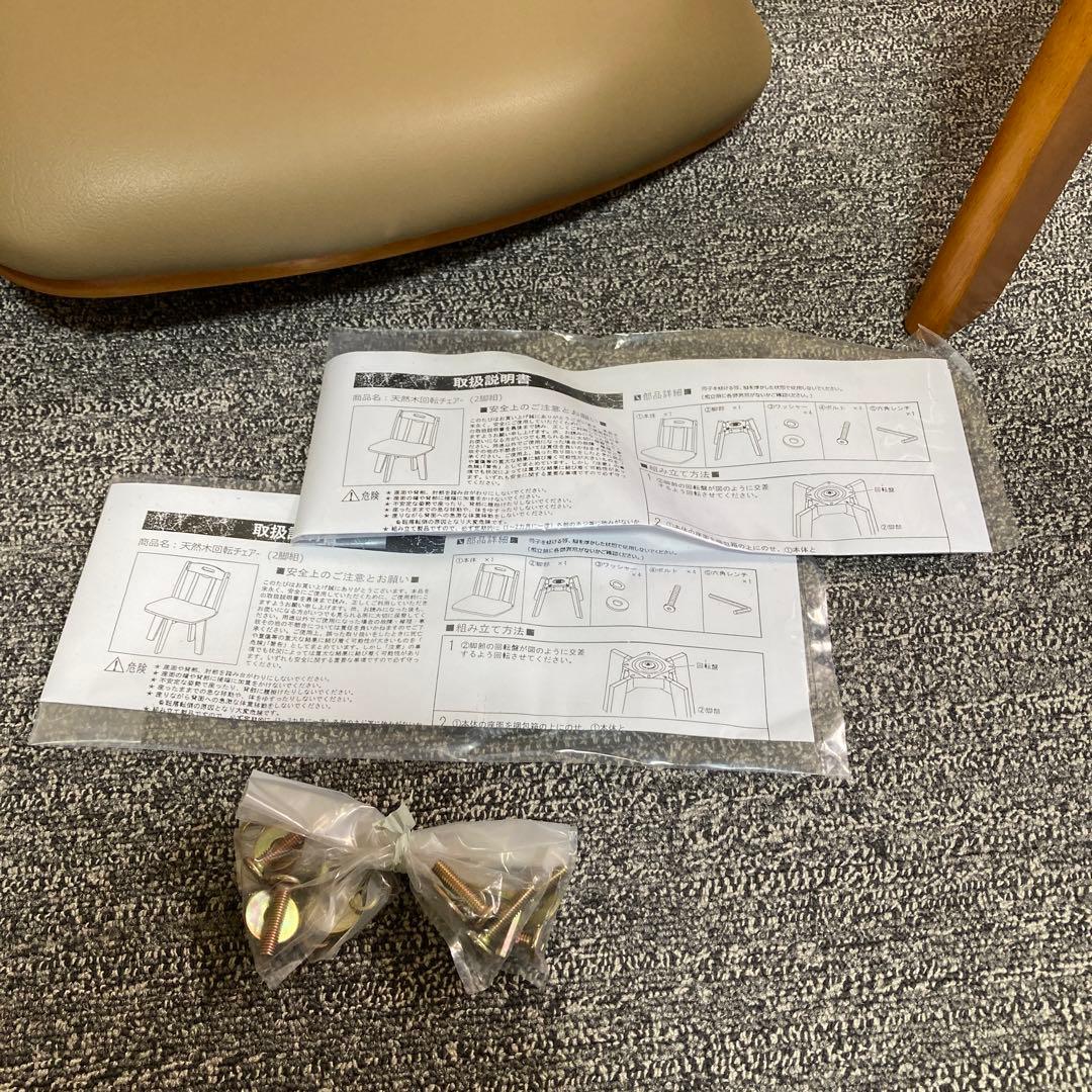 天然木ダイニング回転チェア 2脚組 幅44奥行47.5高さ78.5cm