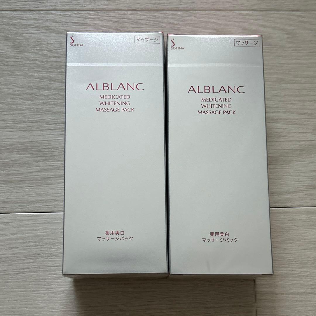 ソフィーナアルブラン 美白マッサージパック125g×2個　新品未使用