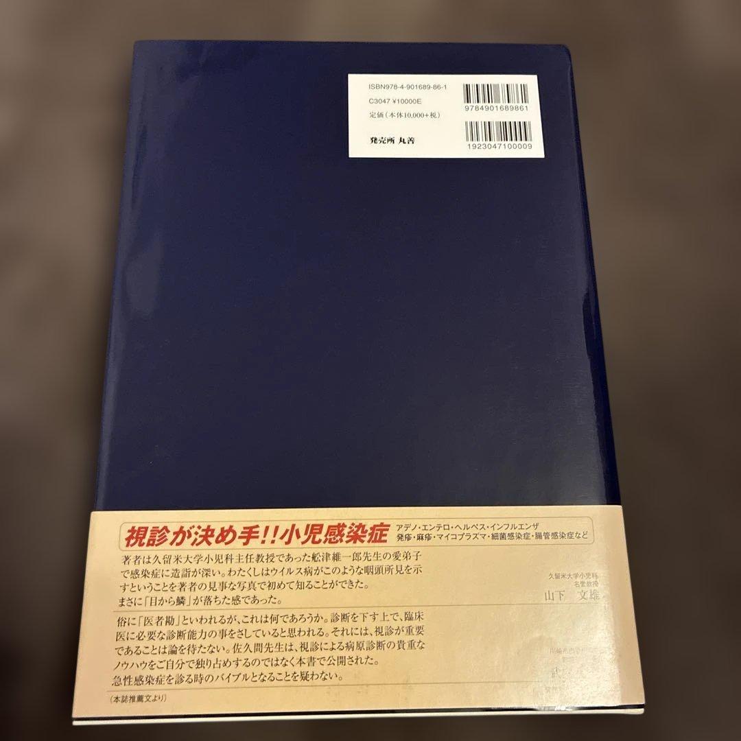 アトラスさくま : 小児咽頭所見 : フルカラーオリジナル症例写真284点
