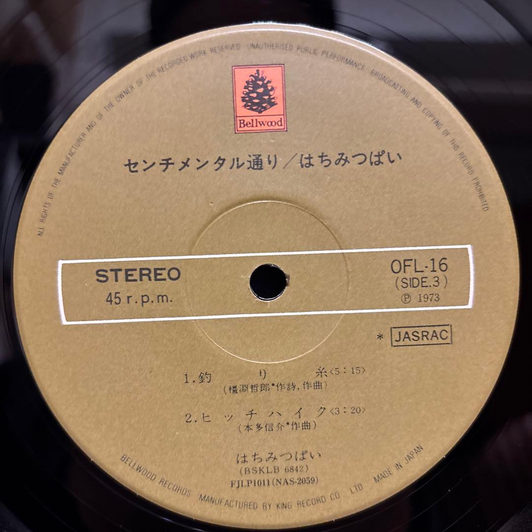 はちみつぱい センチメンタル通り レコード 45回転 LP2枚組 鈴木慶一