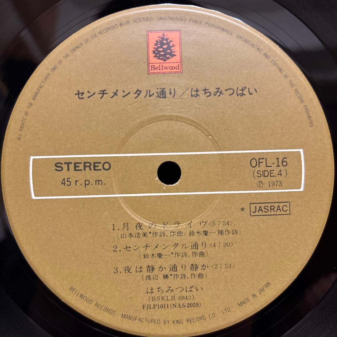 はちみつぱい センチメンタル通り レコード 45回転 LP2枚組 鈴木慶一