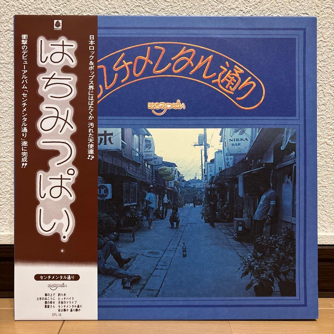 はちみつぱい センチメンタル通り レコード 45回転 LP2枚組 鈴木慶一