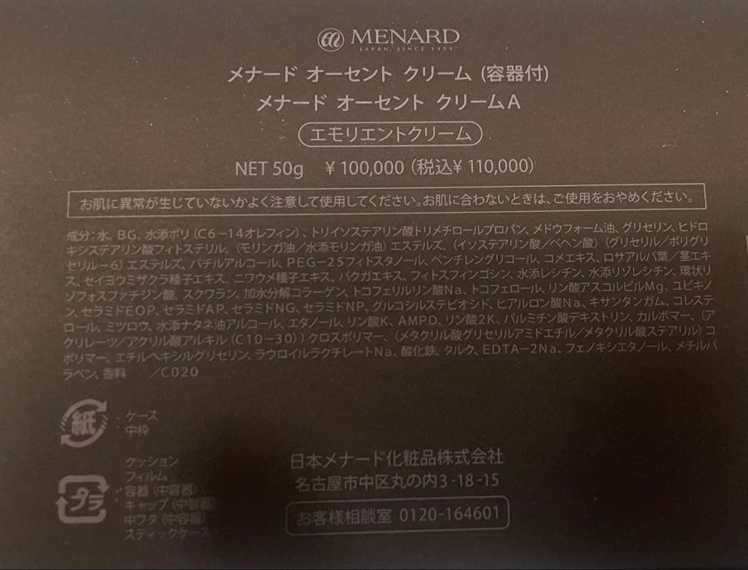 メナード オーセントクリーム　50g 他ミニボトル