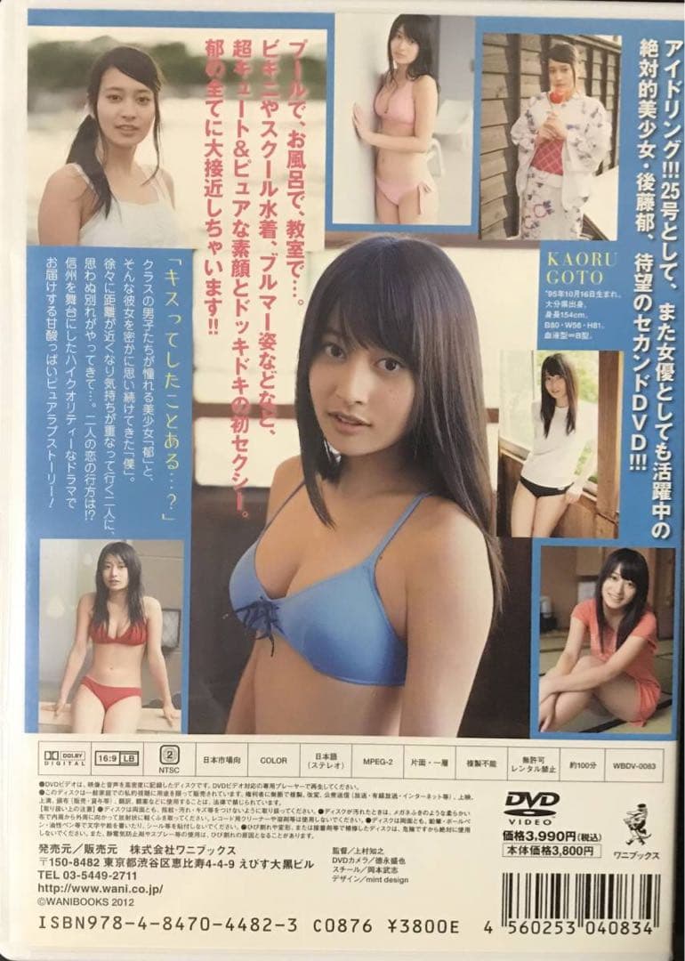 後藤郁コンプリートDVDセット 4本