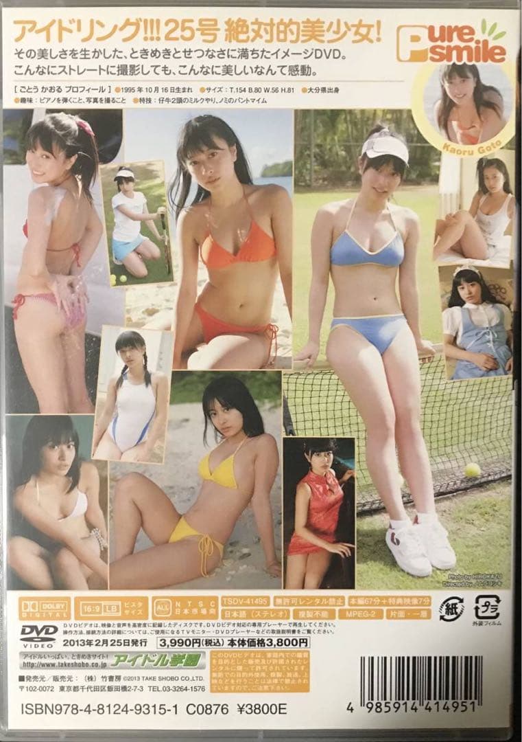 後藤郁コンプリートDVDセット 4本