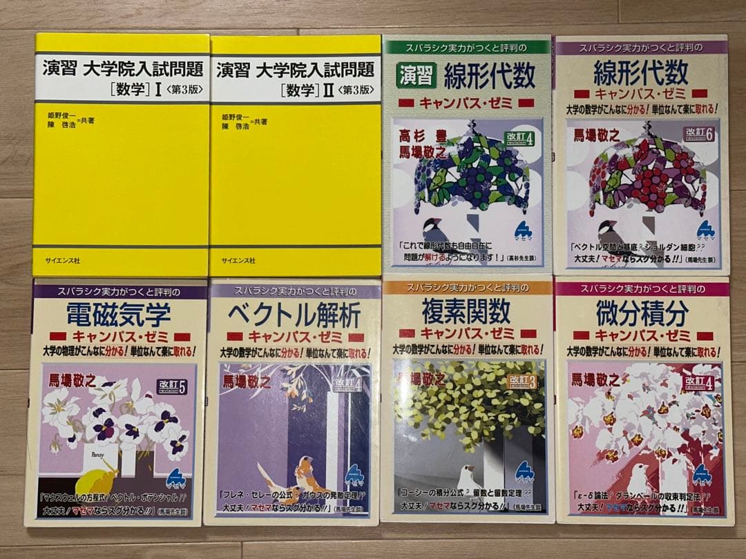 大学　数学　参考書　書籍　本　まとめ売り　マセマ　など