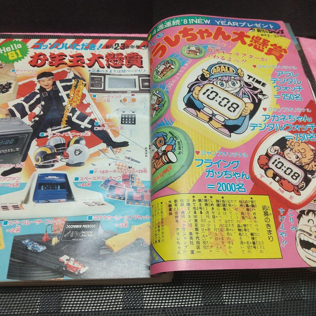 週刊少年ジャンプ 1981年2-3号※Dr.スランプ 表紙※コブラ 新連載