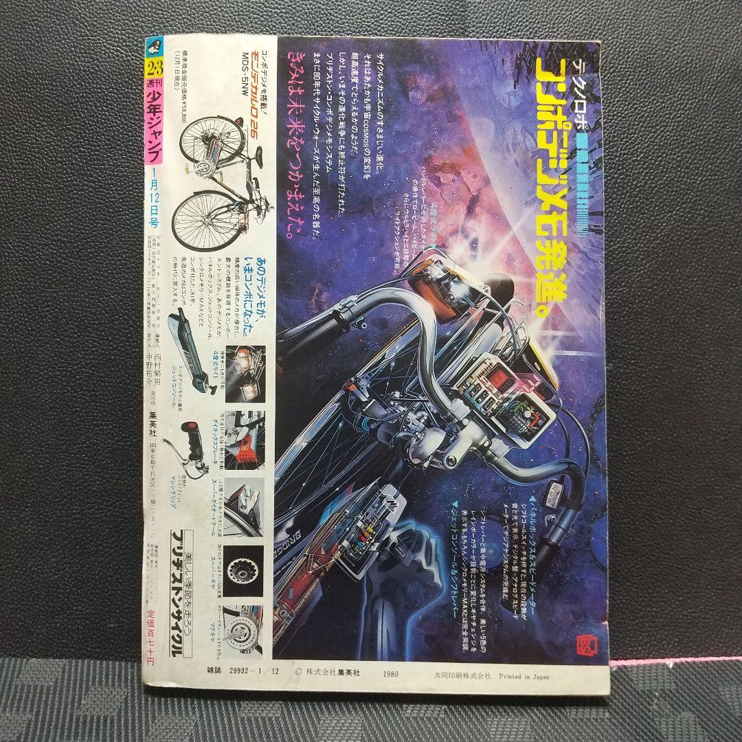 週刊少年ジャンプ 1981年2-3号※Dr.スランプ 表紙※コブラ 新連載