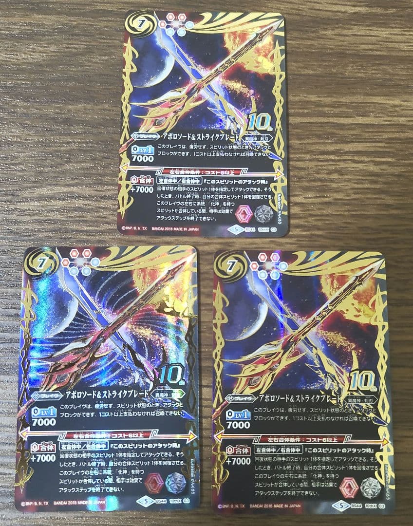アポロソード＆ストライクブレード　3枚