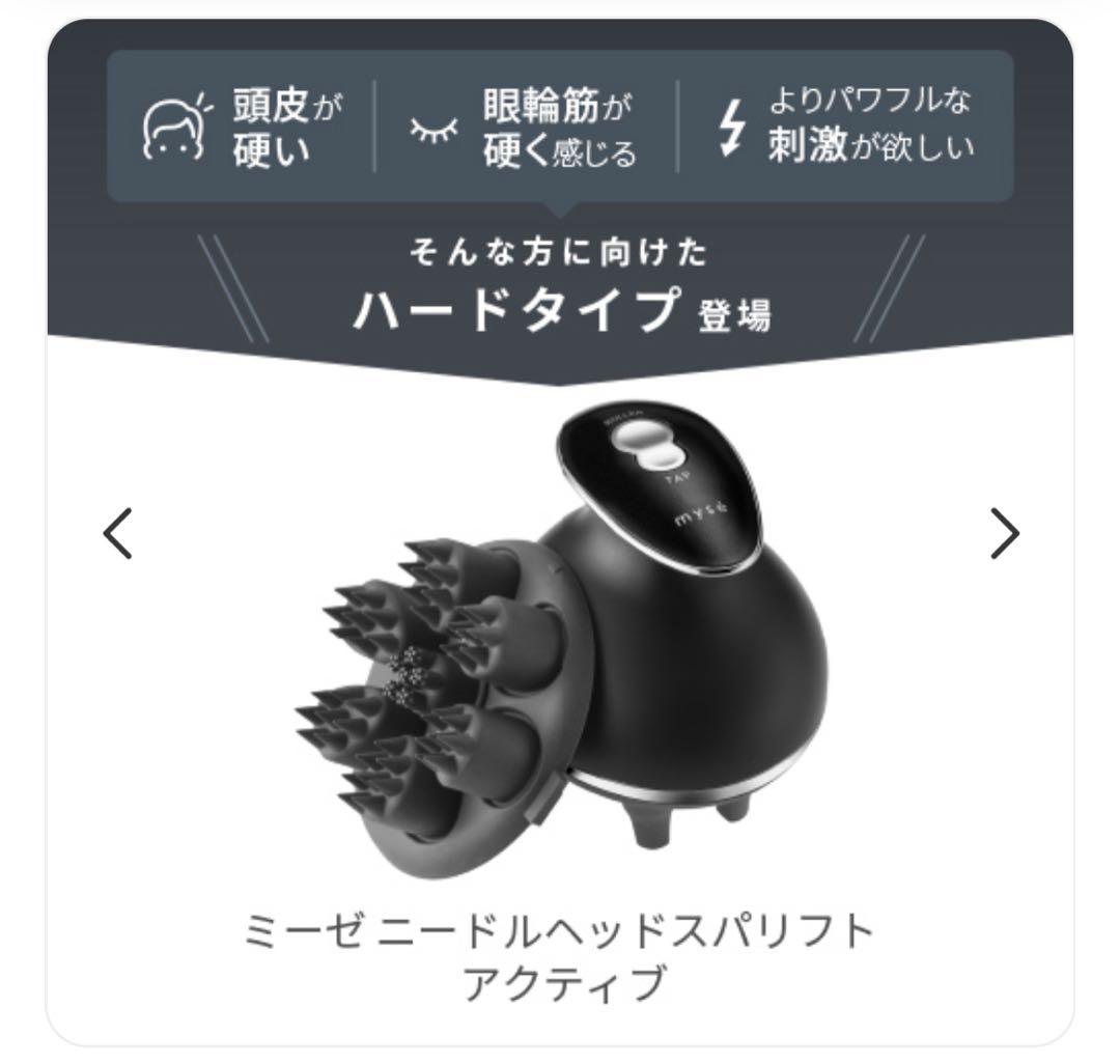 ニーゼ ニードルヘッドスパリフトアクティブ MS-32