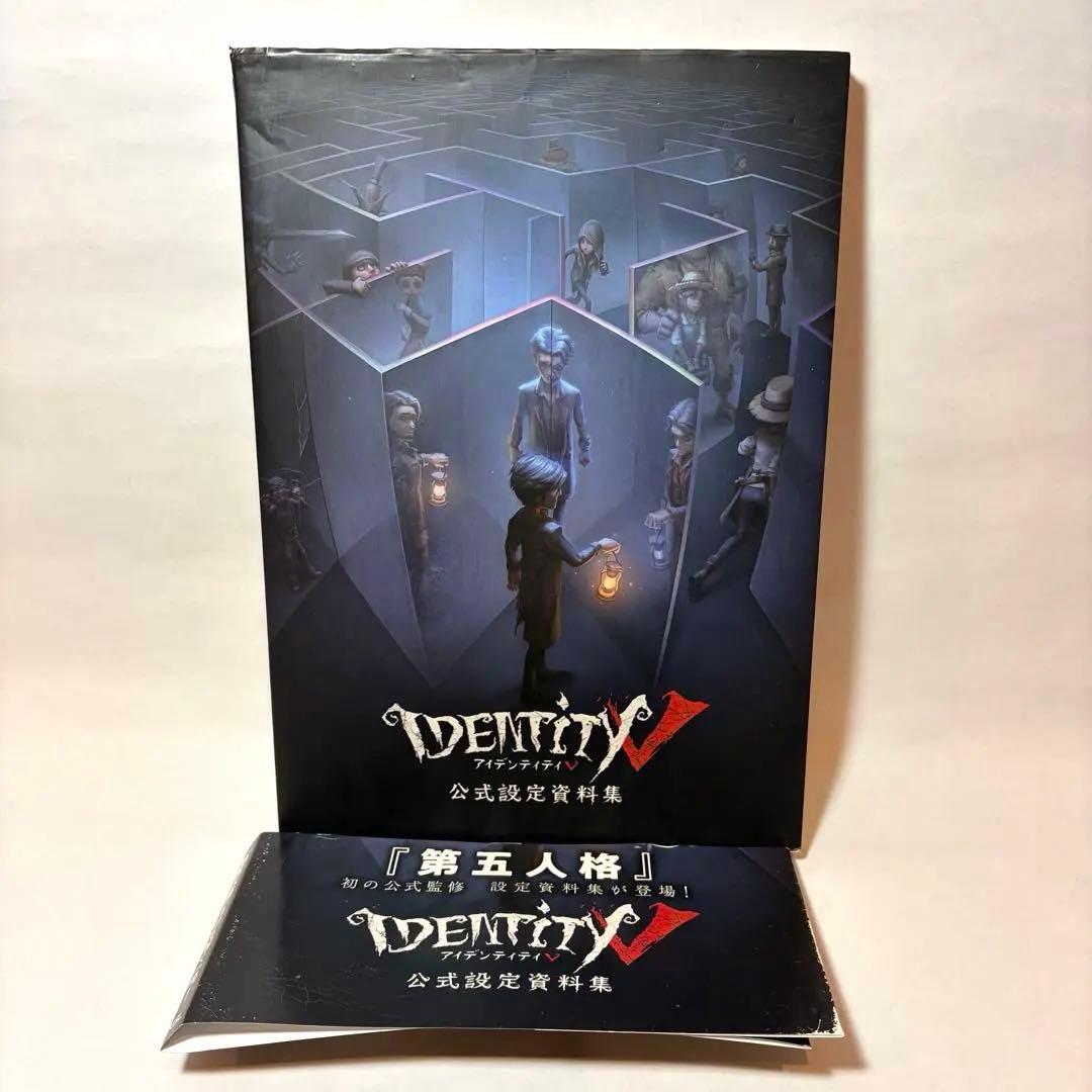 【初版・帯付き】　「Identity V 公式設定資料集」 第五人格