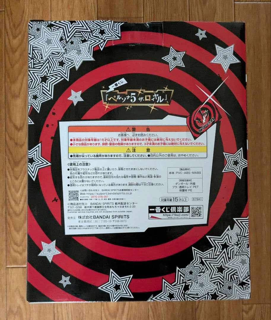 一番くじペルソナ5ザ・ロイヤル　ラストワン賞ジョーカーフィギュア　他3点