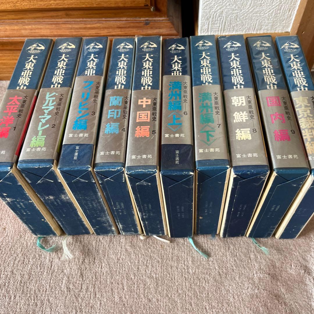 大東亜戦争 全10巻セット