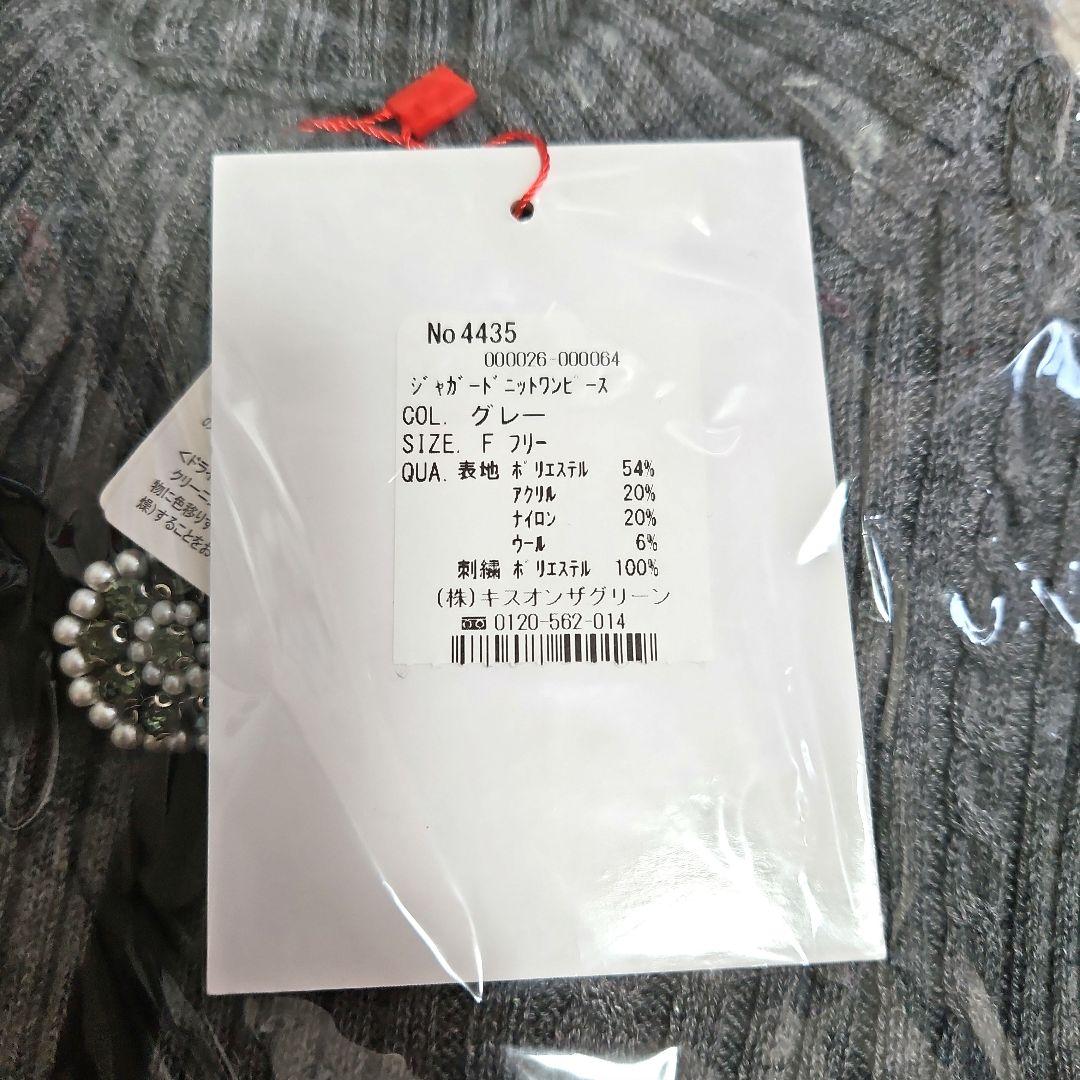 【KISS ON THE GREEN】ニットワンピース