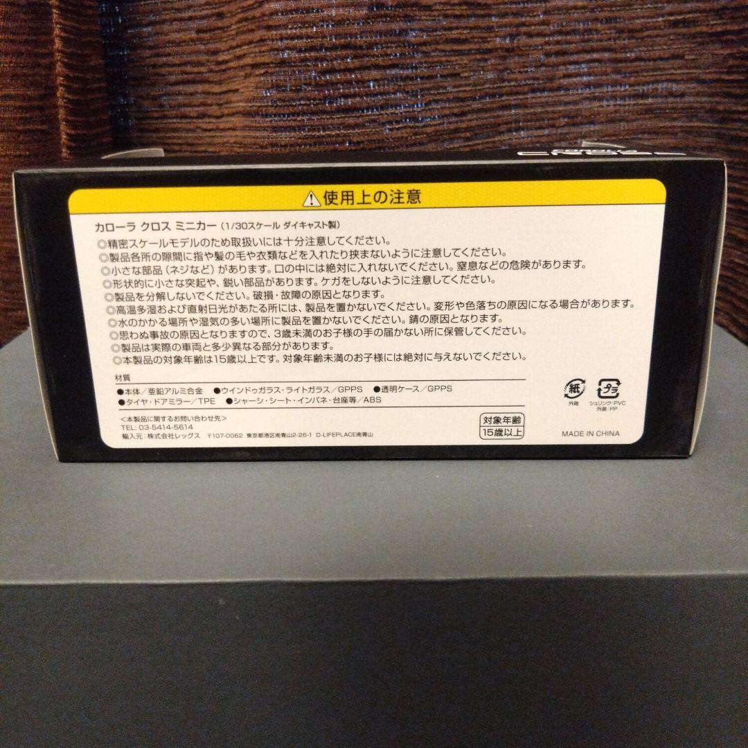 新型カローラクロス(2025年5月発表　後期型)ブラックマイカ　1/30ミニカー